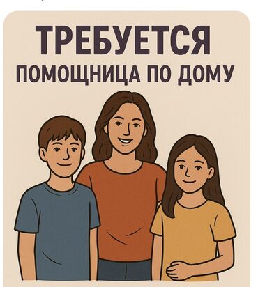 ищу работу домработница: Требуется Домработница, График: Пятидневка, Неполный рабочий день, Оплата Сдельная