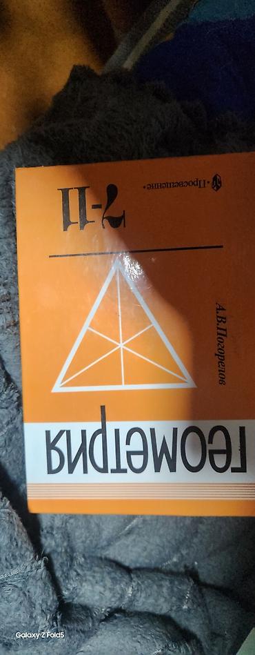Математика: Продаю книги для 9 классов геометрия состояние среднее 7-9класс 300с — 13
