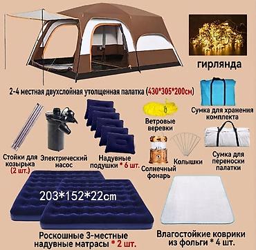 жардам берем: ⛺️АРЕНДА КЭМПИНГ НАБОРА! 🏕️ ВСЁ ДЛЯ ОТДЫХА НА ПРИРОДЕ — 2490 — 4