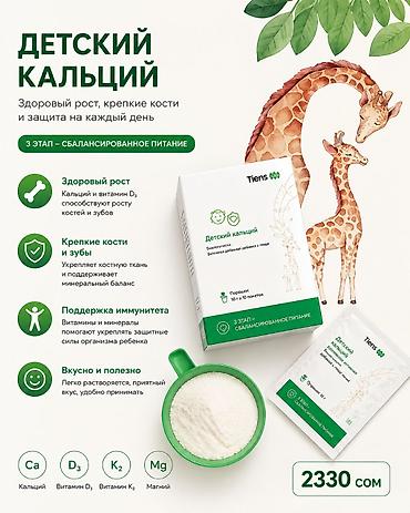 зрения: Набор БАД Tiens для зрения, костей и нервной системы 1) Для глаз — — 5