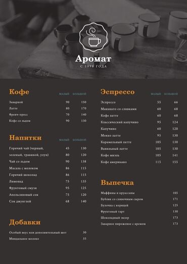 Reklam, çap: Kafe və restoranlar üçün hazır menyu dizaynları paketi Təsvir: - — 1