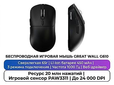 Настольные ПК и комплектующие: Беспроводная игровая мышь для киберспорта Great Wall G610 🎮 Отличный — 1