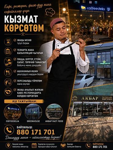 мед товар: Повара — 1