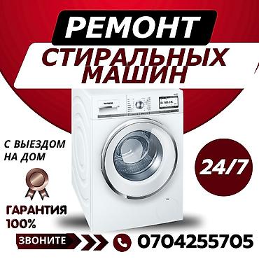 hyper x: Ремонт стиральных машин - Выезд на дом - Круглосуточно 24/7 - — 1