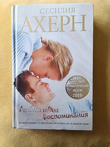руны: Книги (твердые переплеты): продаю книги по 400 сом за книгу, или меняю — 4