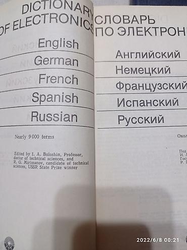Книги и журналы: Технически грамотным и творческим личностям предлагаю книги: редкие — 3