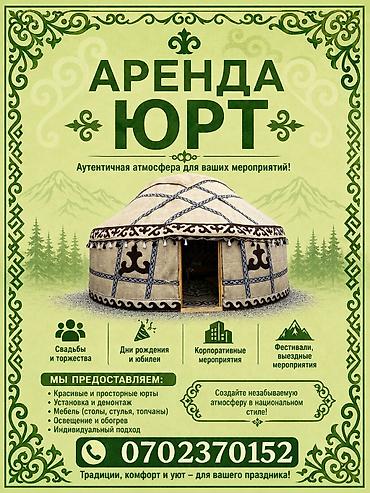 обувь для дома: Аренда юрты, Каркас Деревянный, 65 баш, С полом — 1