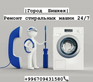 ремонт автомат: Ремонт |Стиралных машин| С гарантией, С выездом на дом, бесплатные