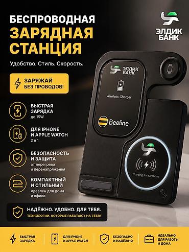 Мобильные телефоны и аксессуары: Беспроводное зарядное устройство 3 в 1. Универсальная станция для — 1