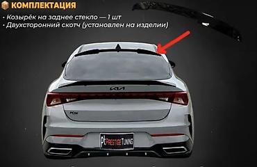 шторка киа к5: Спойлер на заднее стекло Kia k5 2021 — 1