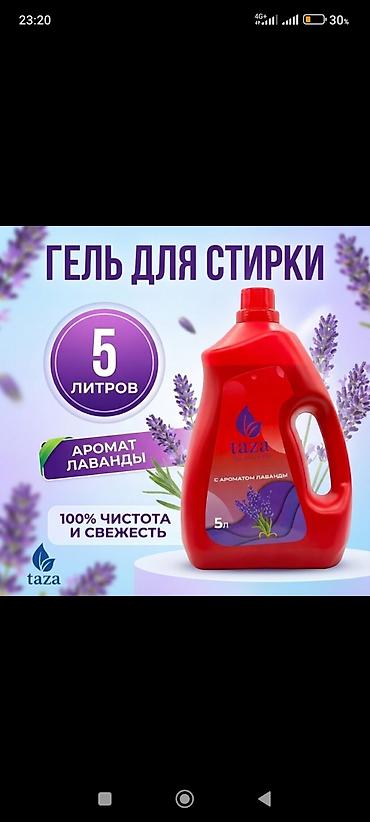 Средства для стирки: Средство для стирки: Гель — 1