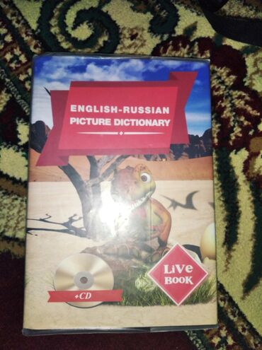 Англо-русский словарь. Изучение иностранного языка никогда не было