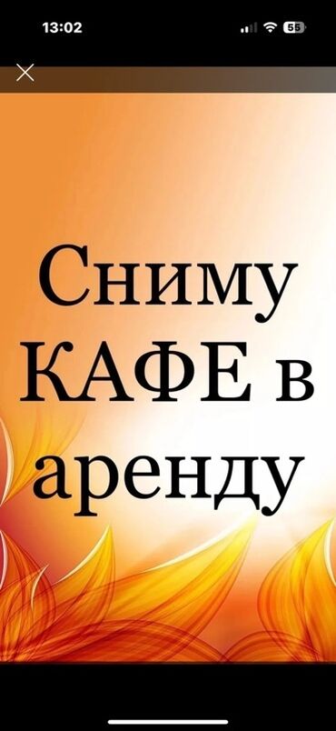 продаю дом ак жол: Сниму кафе в арендужелательно в городе Кара балта и