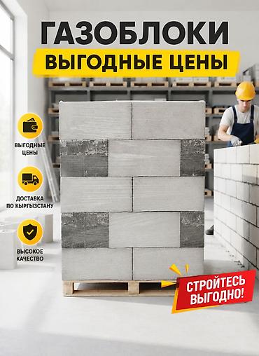 Газоблок, Неавтоклавный, 600x200x300, D600