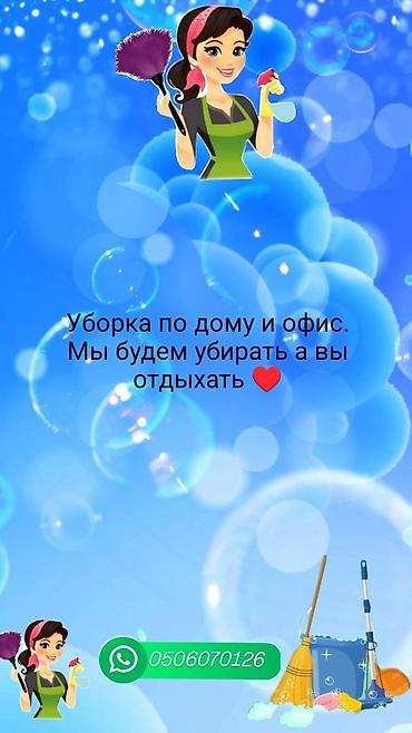 мекер чоп: Бөлмөлөрдү тазалоо, | Жалпы тазалоо, | Үйлөр — 1