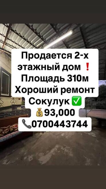 сдаю дом аламидин 1: Дом, 310 м², 8 комнат, Агентство недвижимости, Евроремонт