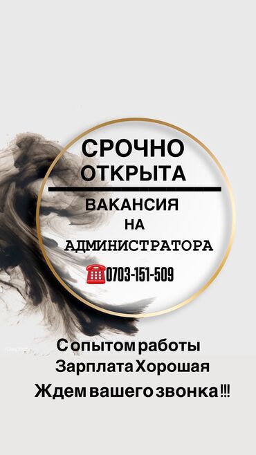 гостиницы кара балта: Талап кылынат Администратор: Ресторан, 1-2-жылдык тажрыйба, Төлөм Күнүмдүк