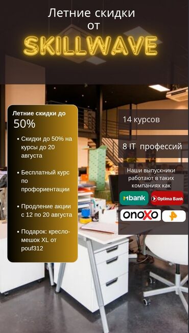 курсы английского языка в джалал абаде: Летний сезон скидок подходит к концу! Успейте зарегистрироваться на