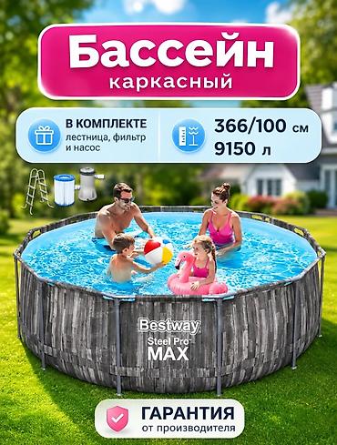 Бассейны: Бассейн каркасный Bestway Steel Pro MAX - Размеры: диаметр 366 см — 1