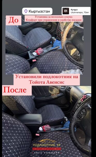 Подлокотники: Подлокотник Toyota, цвет - Черный, Новый, Самовывоз, Бесплатная доставка, Платная доставка