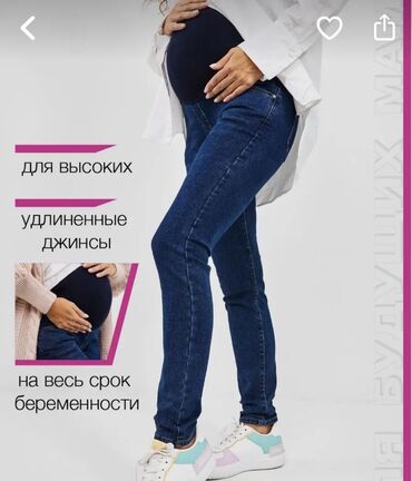 синие детские джинсы: Джинсы для беременных новая. Размер 28-30