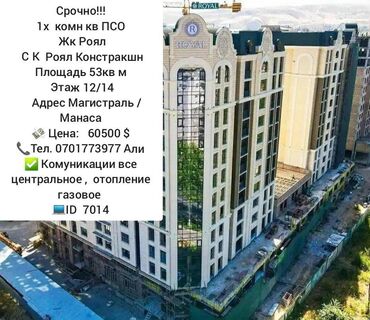 Продажа квартир: 1 комната, 53 м², Элитка, 12 этаж, Без ремонта at lalafo.kg Продажа квартир: 1 комната, 53 м², Элитка, 12 этаж, Без ремонта