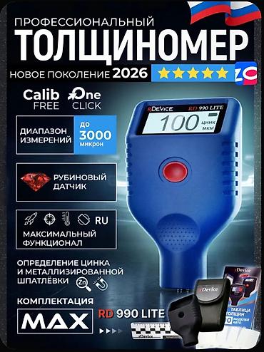 авто толщиномер: Акция количество ограничено Новый Запечатанный Профессиональный — 1