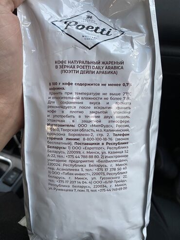 торт медовик: Кофе в зернах Poetti Daily Arabica - 100% арабика, натуральный