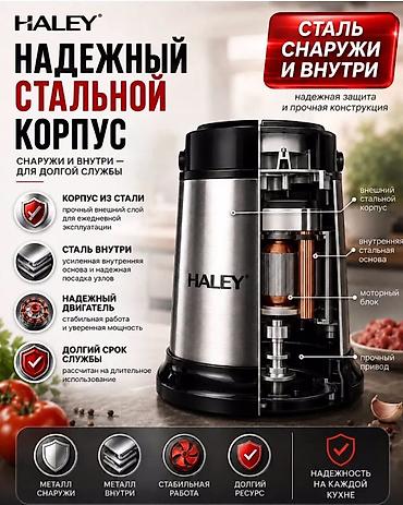 палка чоппера: Электрический измельчитель HALEY - 3.5л-1200W -Скорость до 15000 — 3