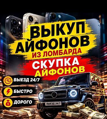 iphone 8 plus osh: Сервис выкупа iPhone - Выкуп айфонов, в том числе из ломбардов - — 1