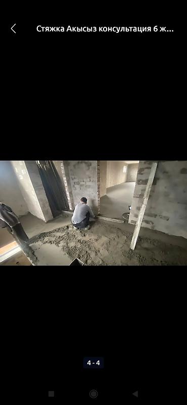Жасалгалоочу жумуштар: Пол төшөө, Полду жылмалоо | Куйма полдор 6 жылдан ашык тажрыйба — 6
