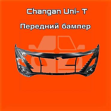 gladiator: Передний бампер для Changan Uni‑T ⚠️ Есть в наличии 🗒️Подходит на — 1