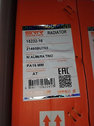 almer: Радиатор охлаждения SRR Genuine Parts - Назначение: для Nissan Almera — 1