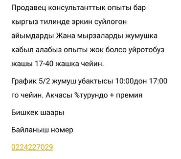 работа для строителей: Требуется Продавец-консультант График: Пятидневка, Обучение, Полный рабочий день