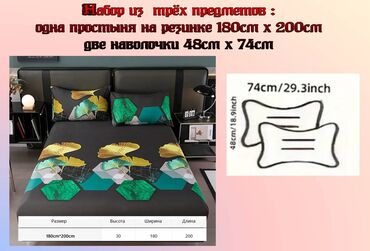 детское постельное белье в кроватку для новорожденных: Продаю новый комплект: одна простыня на резинке180Х200,две наволочки