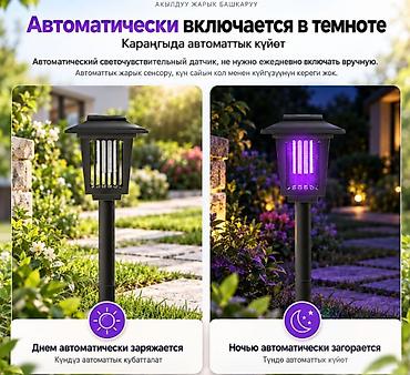 лампа от насекомых: Уничтожитель Комаров и Москитов Solar Anti Mosquito Lamp Pro - — 3