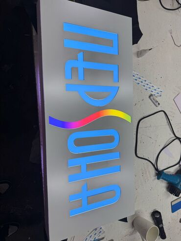 Изготовление рекламных конструкций: | Вывески, Неоновые вывески, Объемные буквы, | Демонтаж, Монтаж, Разработка дизайна — 2