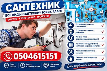 Монтаж и замена сантехники Больше 6 лет опыта