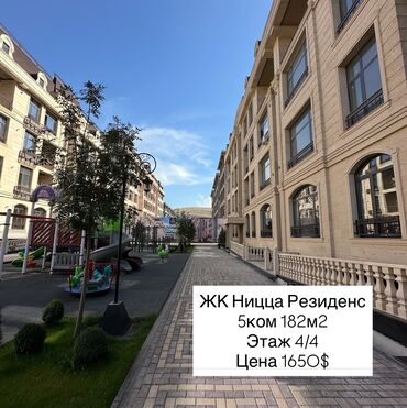 дома в оше: 5 жана андан көп, 182 кв. м, Элитка, 4 кабат, ПСО (өзү оңдоп түзөтүп бүтүү үчүн)