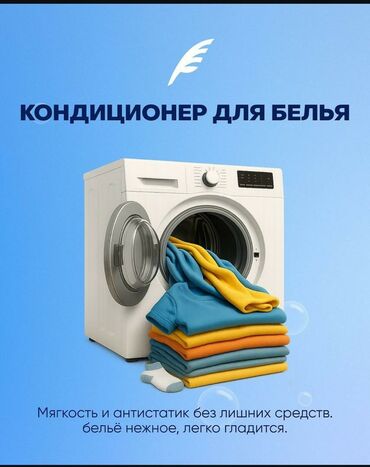 Средства для стирки: Средство для стирки: Капсулы, Оптом at lalafo.kg — 7 Средства для стирки: Средство для стирки: Капсулы, Оптом — 7