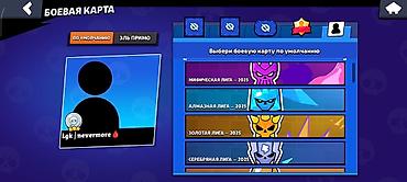 Видеоигры: Бравл старс Brawl Stars Основное: - Ник: Lgk | nevermore -Он с 2019 — 3