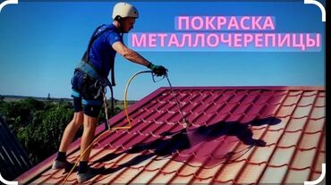 краска для метал: На водной основе, Больше 6 лет опыта