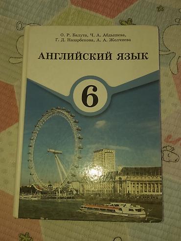 тексты: Учебники: 1) Английский язык, 6 класс - Авторы: О. Р. Балюта, Ч. А — 1