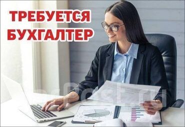 требуется постух: Бухгалтер. Центральная мечеть