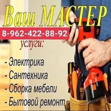 Другие стройуслуги: Предлагаю услуги мастера на час. Выполняю электромонтажные и