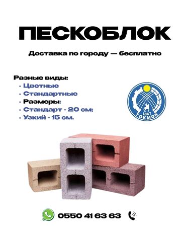 лего кирпич ош цена: ПЕСКОБОК С ДОСТАВКОЙ ПО ГОРОДУ 
ТОКМОК БЕСПЛАТНО 
Т 🤙