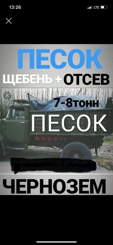 брусчатка цены: Отсев, Под брусчатку, Оптом, В розницу, Зил