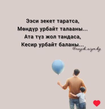 подарок девушке на день рождения: Постер/арт с цитатой на киргизском языке. Описание: - Настенный