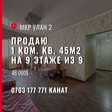 продаю кв 106 серия: 1 комната, 45 м², 106 серия улучшенная, 9 этаж, Старый ремонт