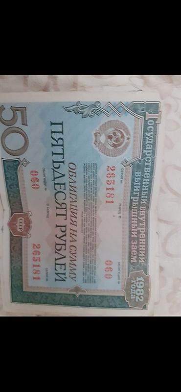 tarix dinamika: 50 Sovet rublu, 1982 il, Vəziyyəti: Yaxşı — 4